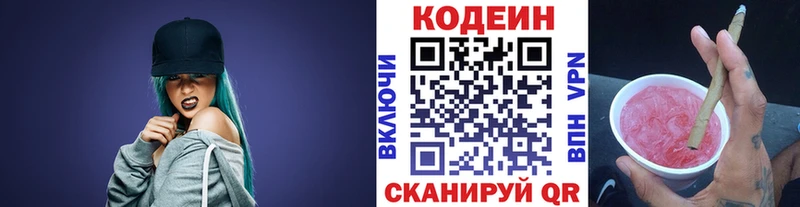 Кодеиновый сироп Lean напиток Lean (лин)  купить наркотики цена  Кропоткин 
